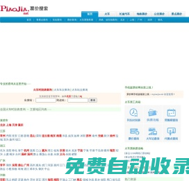 火車票價查詢,汽車票價查詢,汽車票查詢,火車票價,地鐵票價查詢,飛機票價查詢-票價網