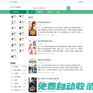 免費小說熱門閱讀排行榜_一本書小說閱讀網