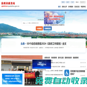 泉州市商務局