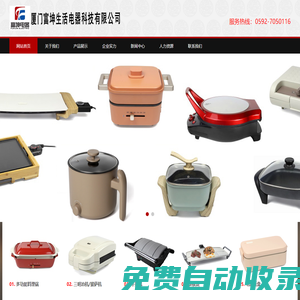 廈門(mén)富坤生活電器科技有限公司