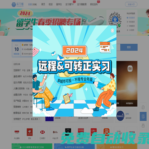 實(shí)習(xí)僧|大學(xué)生實(shí)習(xí)|校招求職|校園招聘