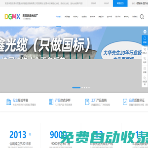 東莞市民鑫光纖通信設備有限公司_專注光纖通信設備的研發生產_主營室內外光纜,光纖跳線,國際光纖光纜,多芯光纖,分布式感溫光纖,找光纖通信設備就選東莞市民鑫光纖通信設備有限公司