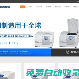 SIGMA離心機-SIGMA離心機售后維修電話-SIGMA離心機售后客服-華誼偉業科技