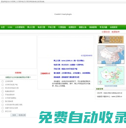 火車票_12306網(wǎng)上訂票_95105105電話訂票_搶票攻略_通途網(wǎng)