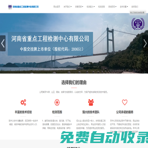 河南省重點工程檢測中心有限公司