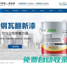 彩鋼瓦翻新漆_彩鋼瓦翻新_真石漆_雪中花歡樂涂