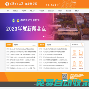 武漢理工大學(xué)自動化學(xué)院歡迎您