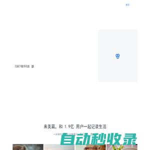 美篇，中老年興趣社區