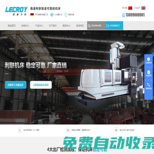南通利聯機床制造有限公司