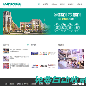 遂寧喜盈門建材家具生活廣場_喜盈門國際商業連鎖企業