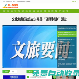 中旅報新媒體-第一旅游網