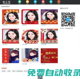 聊天圖 - 在線裝逼、照片裝飾、表情包制作