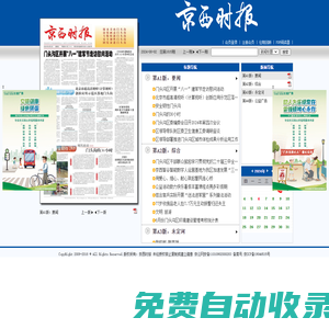 總第1901期  要聞 -- 京西時報數字報