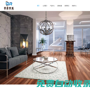 琪睿地板 湖州南潯晧然木業有限公司