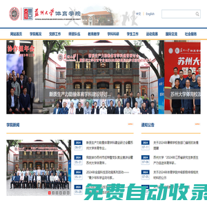 體育學院