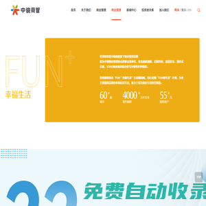 世邦泰和 - 中駿商管智慧服務控股有限公司
