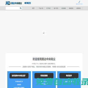 美達中央吸塵-進口中央吸塵器-別墅中央吸塵-中央吸塵-爾灣建筑系統（大連）有限公司_1美達中央吸塵