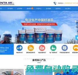 氟碳漆|氟碳漆廠家|氟碳漆價格|鄭州森塔化工有限公司【森塔化工】