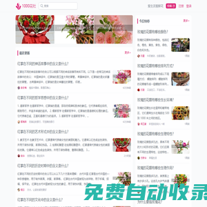 分享你的養花經驗,鮮切花養護技巧-1000花社