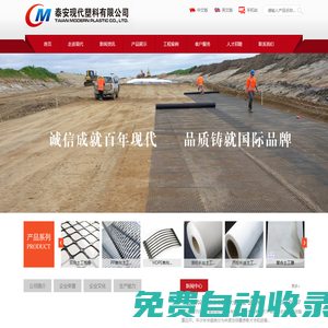 泰安現(xiàn)代塑料有限公司-塑料土工格柵 長絲土工布 土工格室 工程纖維