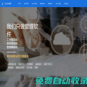 E立方定制-管理軟件定制開發-低代碼快速開發-專做管理軟件