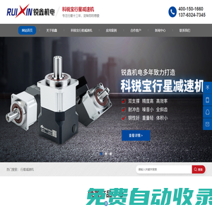 行星減速機(jī)_行星減速器_齒輪減速機(jī)_精密伺服行星減速機(jī)廠家-東莞市銳鑫機(jī)電有限公司