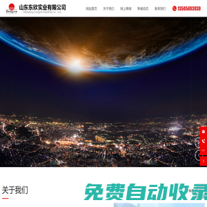 山東東欣實業有限公司_機電設備_煤炭
