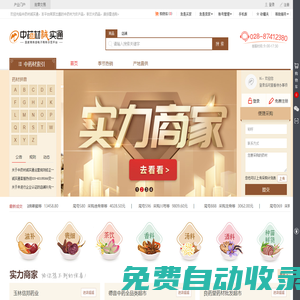中藥材誠實通-專業的中藥材批發交易采購平臺