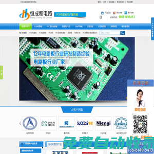 pcb板|線路板廠|pcb電路板|PCB打樣|電路板制作|HDI線路板|FPC軟板【恒成和電路】