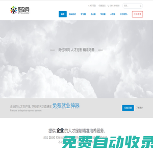 職到網 - 在校免費拿OFFER