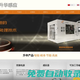 洛陽升華感應加熱股份有限公司