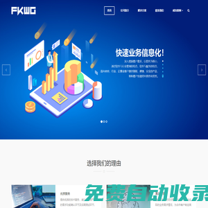 飛科微谷--軟件開發(fā)公司|軟件定制|企業(yè)數字化轉型合作伙伴