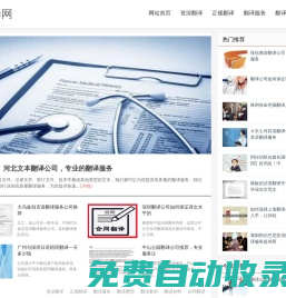 資深翻譯網_翻譯報價合理_翻譯正規服務