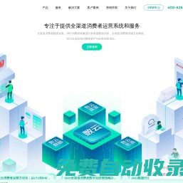 杭州數(shù)云-專注于提供全渠道消費者運營系統(tǒng)和服務
