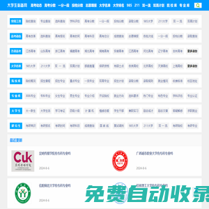大學生必備網-查大學、查專業，更方便！