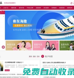 北京公墓網(wǎng)-您身邊的北京公墓選購(gòu)專業(yè)顧問(wèn)