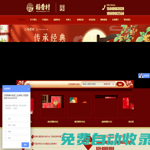 沈陽稻香村食品工業(yè)有限公司_沈陽稻香村食品工業(yè)有限公司