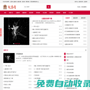 睡前故事_故事大全_兒童故事_寓言故事大全-故事網