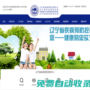 遼寧省疾病預防控制中心