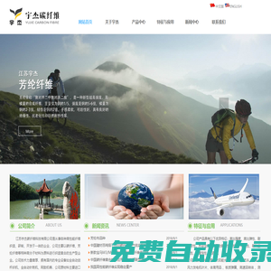 江蘇宇杰碳纖維科技有限公司--網站首頁