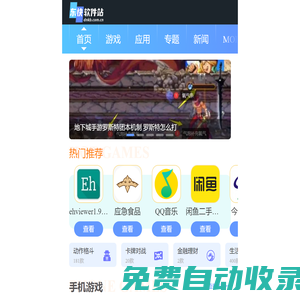 東快軟件站 - 一個包含文章以及游戲下載、軟件推薦相關(guān)資源的手機平臺