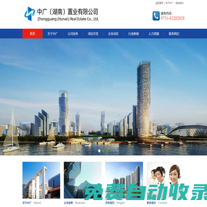中廣（湖南）置業(yè)有限公司