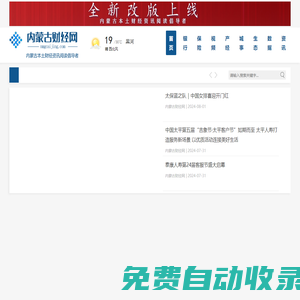 內(nèi)蒙古財經(jīng)網(wǎng)