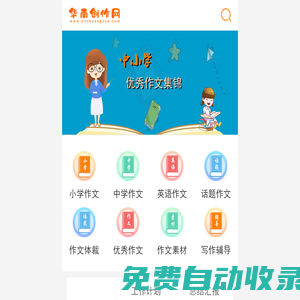 華南創(chuàng)作網(wǎng) - 提供中小學(xué)教案作文,工作總結(jié)計(jì)劃,論文公文范文