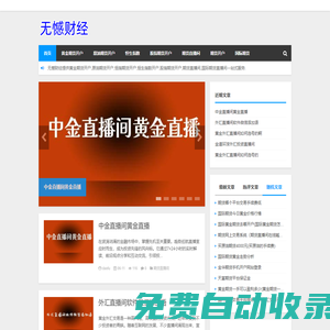 無憾財(cái)經(jīng)-黃金原油恒生指數(shù)股指期貨開戶-期貨直播間22小時(shí)在線喊單