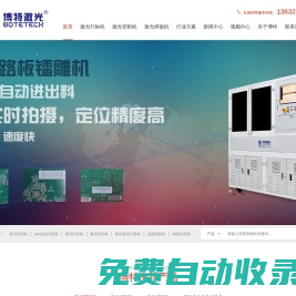 皮秒激光切割機_激光焊接機_激光打標(biāo)機_激光膜/模切機_劃片機—博特精密