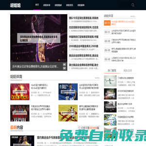 胡姐姐 - 熱愛體育的胡姐姐-黑猴貿易