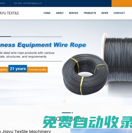 江陰市佳宇紡機(jī)器材有限公司-健身器材鋼絲繩-成套鋼絲繩