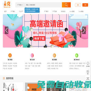 麥克PPT網(wǎng)-精美PPT模板、Word模板、Excel模板下載