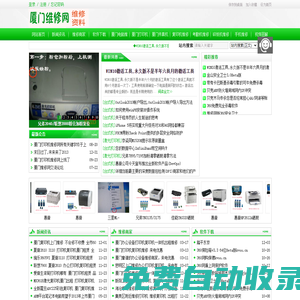 廈門打印機維修 - 廈門復印機出租 廈門打印機出租 廈門復印機維修 廈門彩色復印機出租 廈門A3復印機出租